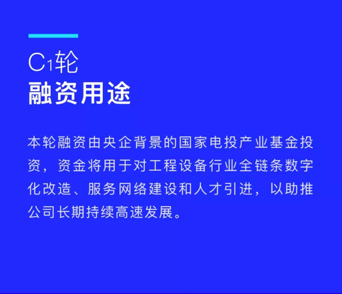 【官宣】众能联合完成国家电投产业基金C1轮融资，继续领跑中国米兰（中国）产业互联网_02.jpg