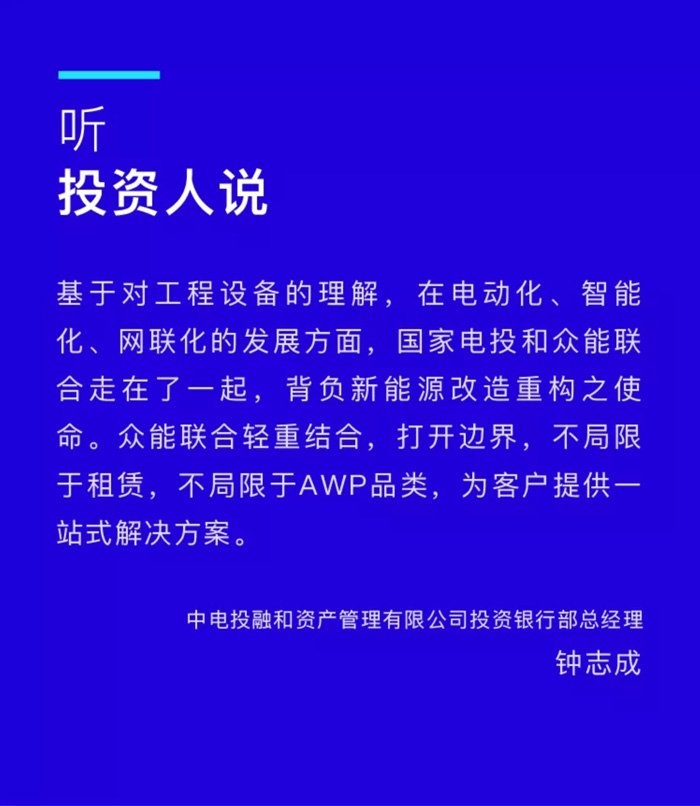 【官宣】众能联合完成国家电投产业基金C1轮融资，继续领跑中国米兰（中国）产业互联网_03.jpg