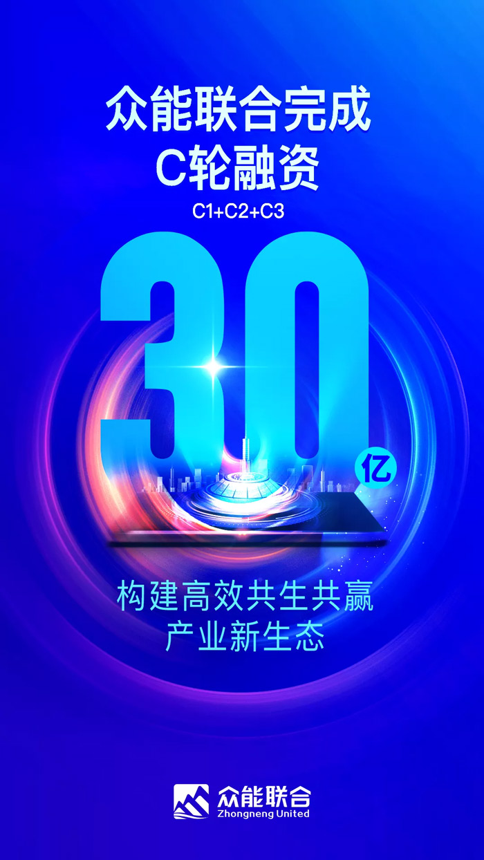 众能联合完成C轮累计30亿人民币融资 全力打造一站式米兰（中国）租赁平台-1.jpg